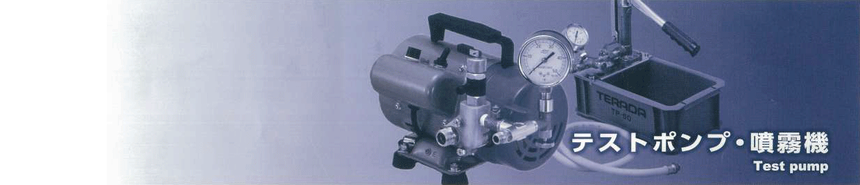 Test Pump